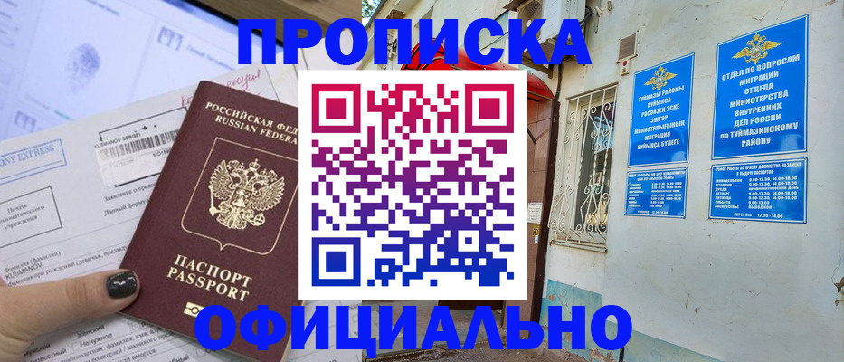 временная регистрация законно в Саратове