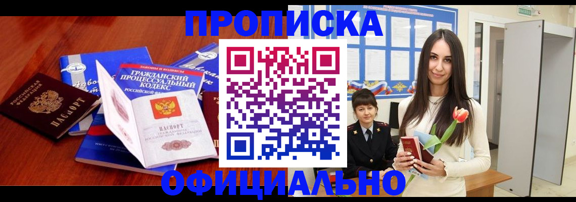 прописка паспорт в Саратове