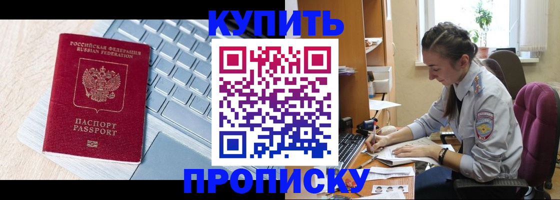 прописка регистрация в Саратове