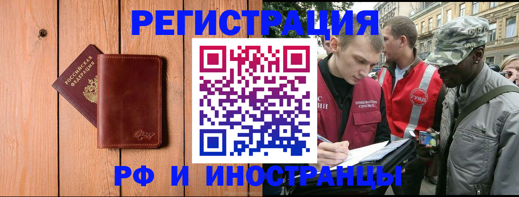 купить прописку в Саратове
