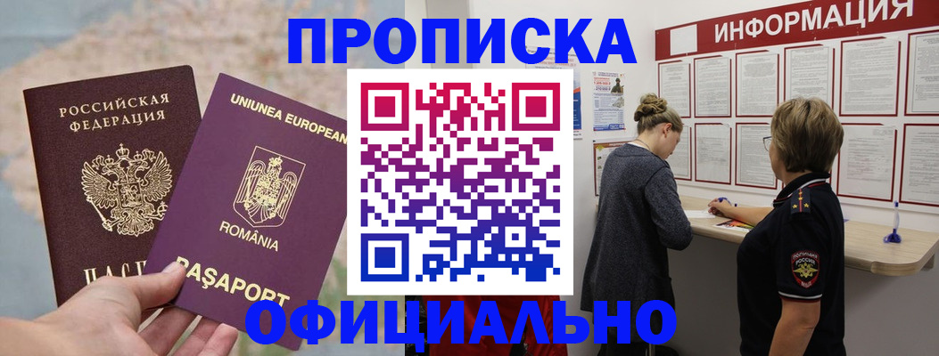 временная регистрация в Саратове