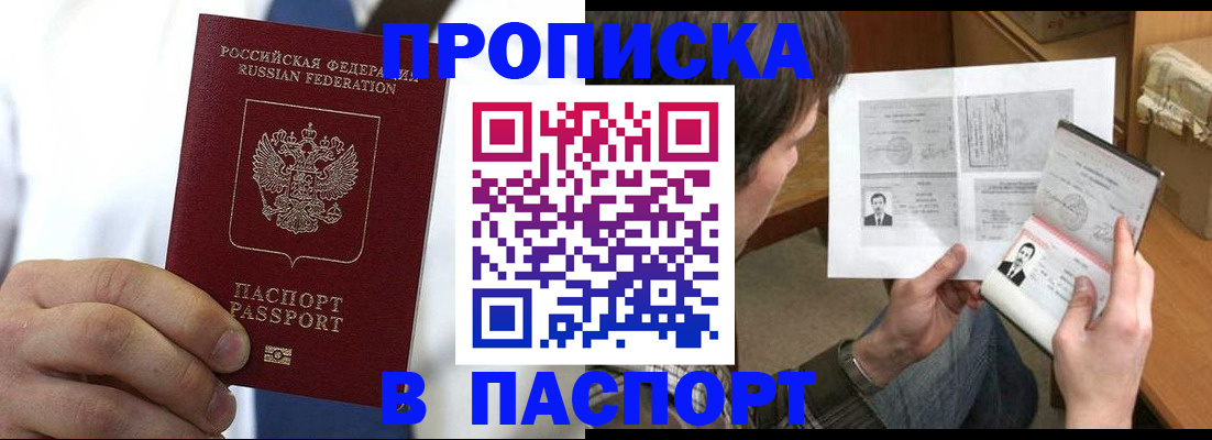 прописка для школы в Саратове