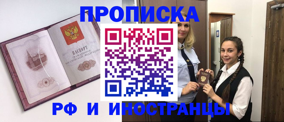 временная регистрация купить в Саратове