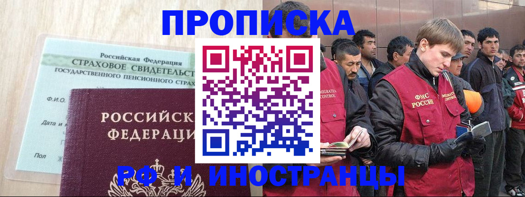 прописка штамп в Саратове