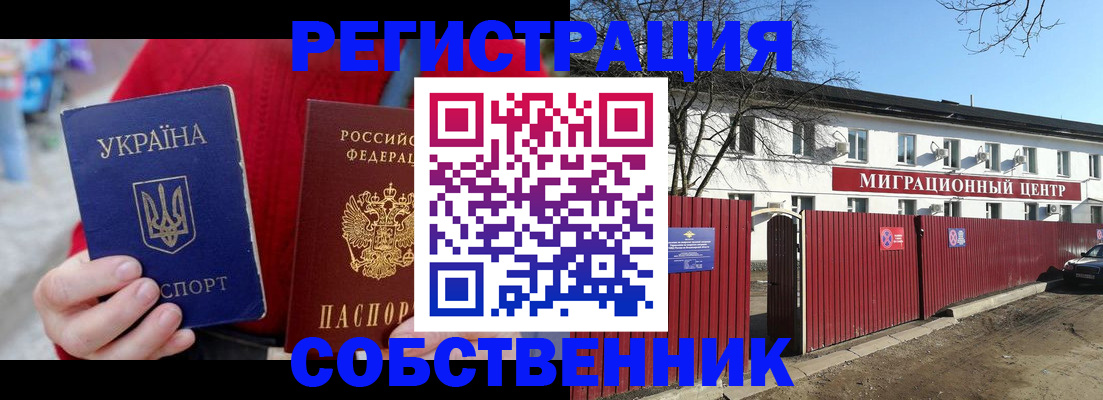 временная регистрация законно в Саратове